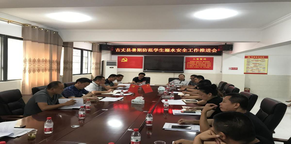 古丈：搭建防溺水风险防控“安全屏障”