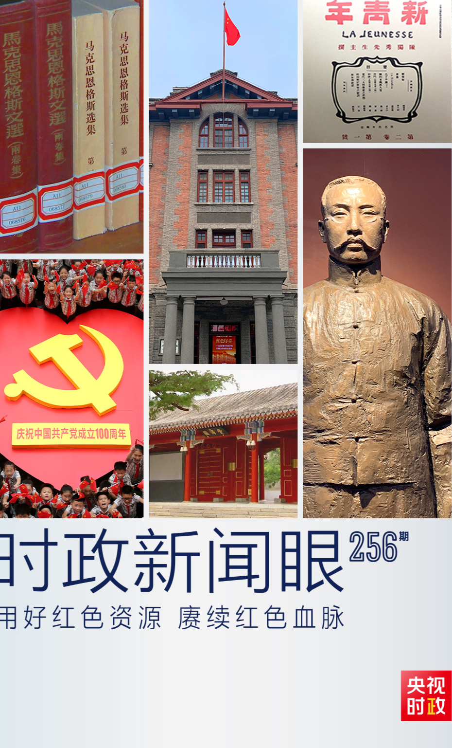 时政新闻眼丨一次特殊的中央政治局集体学习，习近平强调“五个始终坚持”