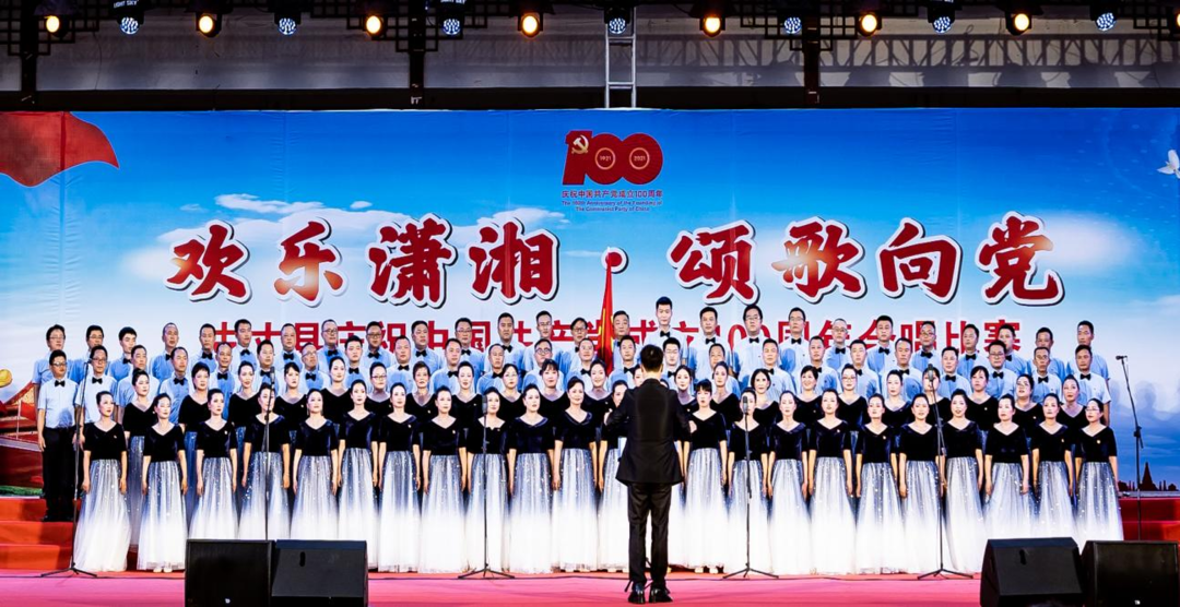 欢乐潇湘·颂歌向党|古丈县举行庆祝中国共产党成立100周年合唱比赛