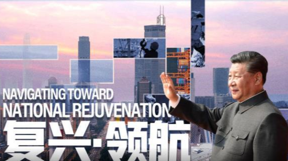重磅微视频《复兴·领航》