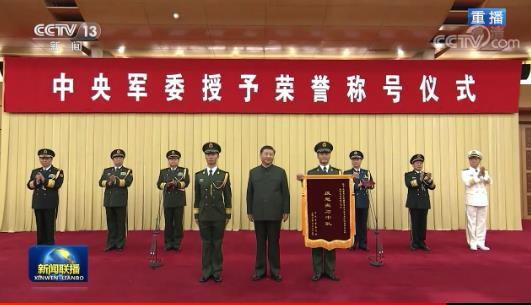 中央军委举行授予荣誉称号仪式 习近平向获得荣誉称号的单位颁授奖旗