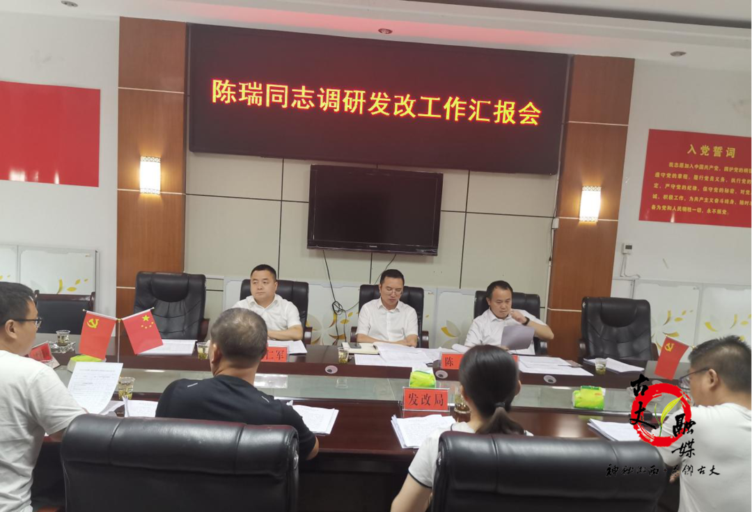 古丈县委副书记、县人民政府代理县长陈瑞到县发改局调研指导工作