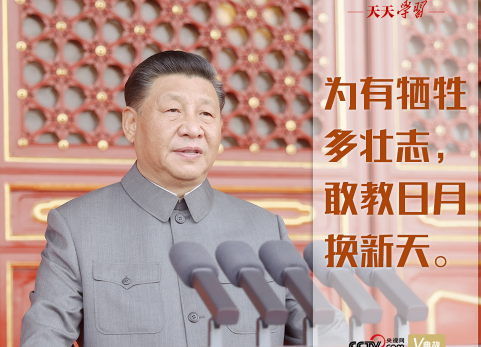 “典”亮百年｜为有牺牲多壮志，敢教日月换新天