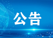 湖南持续开展“净化中考高考招生网络环境”专项行动