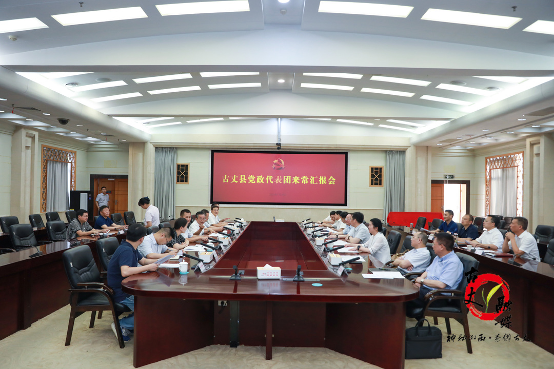 古丈县党政代表团赴常德市汇报对口支援工作