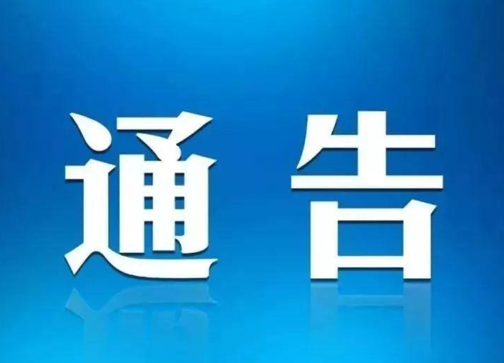 关于对7月26日、27日、28日、29日到墨戎苗寨的游客进行管控的通告 （第1号）