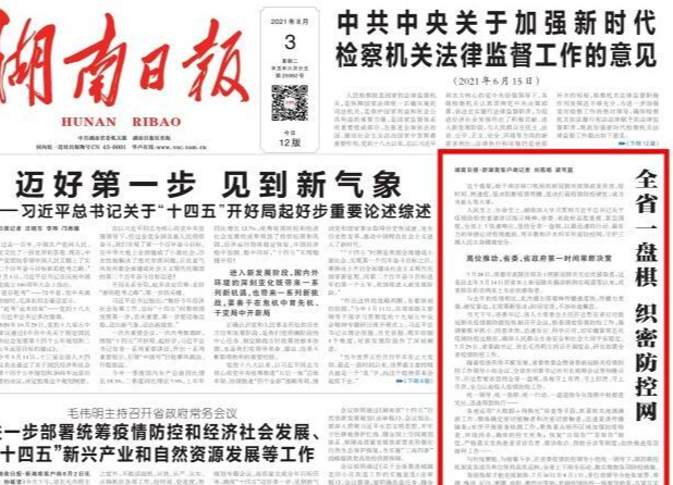 湖南：全省一盘棋 织密防控网