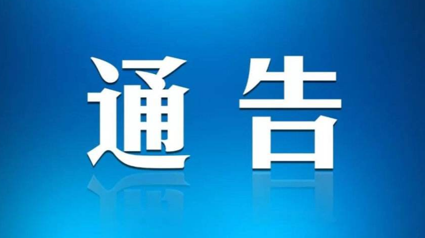 古丈县发布9号通告：“黄码”人员进行核酸采样检测的通告