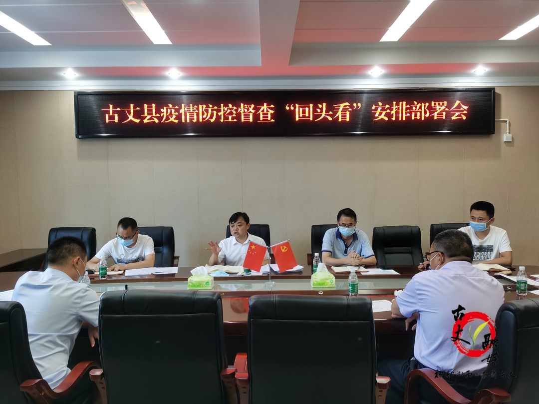 古丈县纪委监委：明确“五字”工作法做实疫情防控精准监督