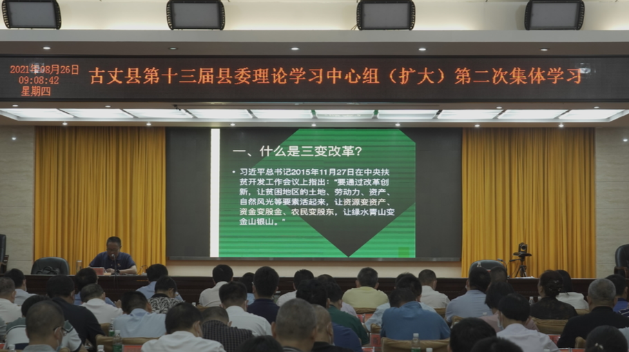 古丈县开展第十三届县委理论学习中心组（扩大）第二次集体学习