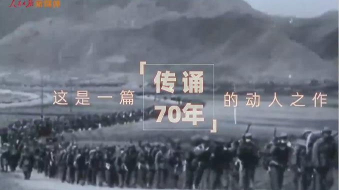 全网接力诵读“谁是最可爱的人”