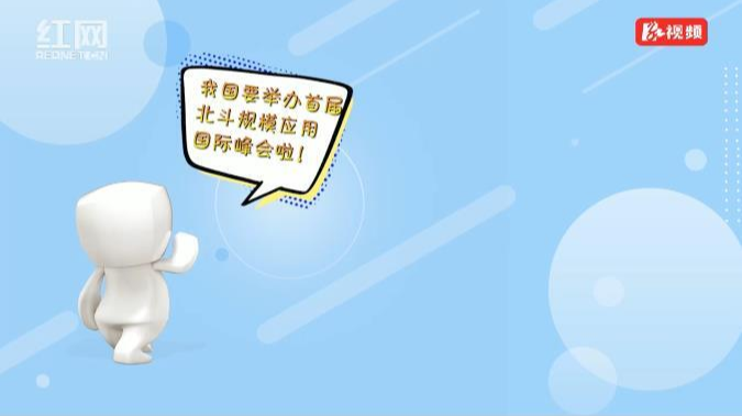 奥运冠军田卿：“科技+体育”完美融合 领略“北斗”魅力