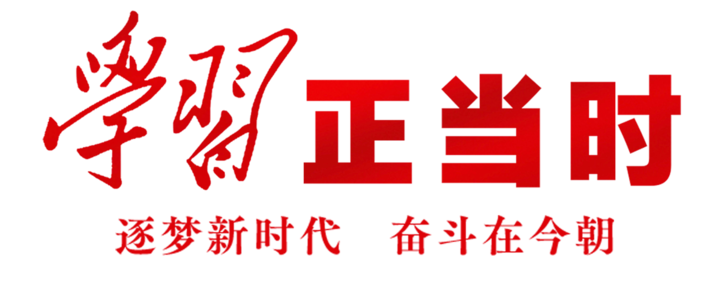 学习正当时丨总书记的关怀让乡村“大先生”们心里暖暖的