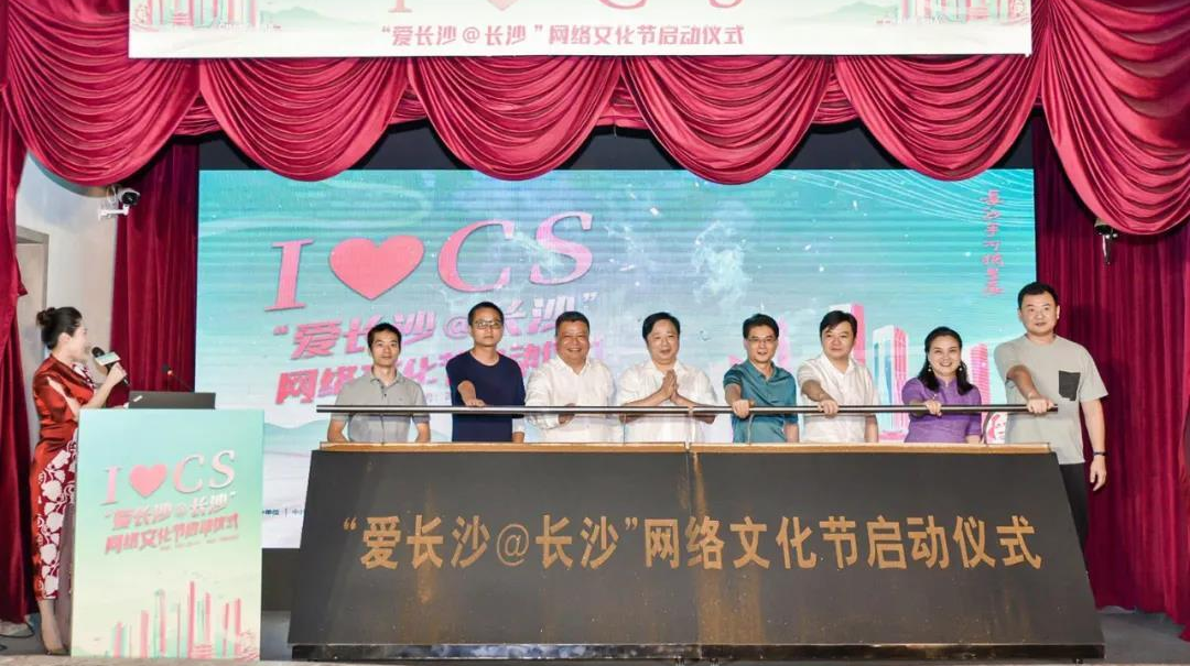 爱长沙@长沙！6大活动点亮“网红长沙”！