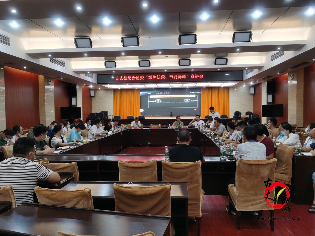 古丈县纪委监委：践行新发展理念  创建节约型机关
