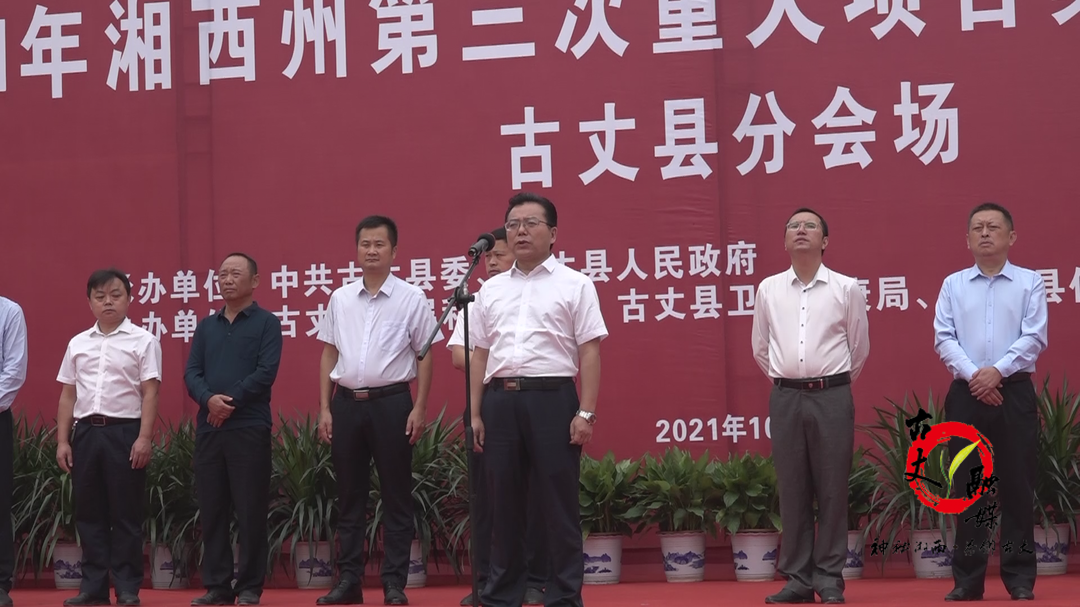 古丈县举行2021年第三次重大项目集中开竣工活动