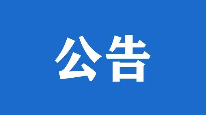 湘西州疾控发布最新入（返）湘人员公告！