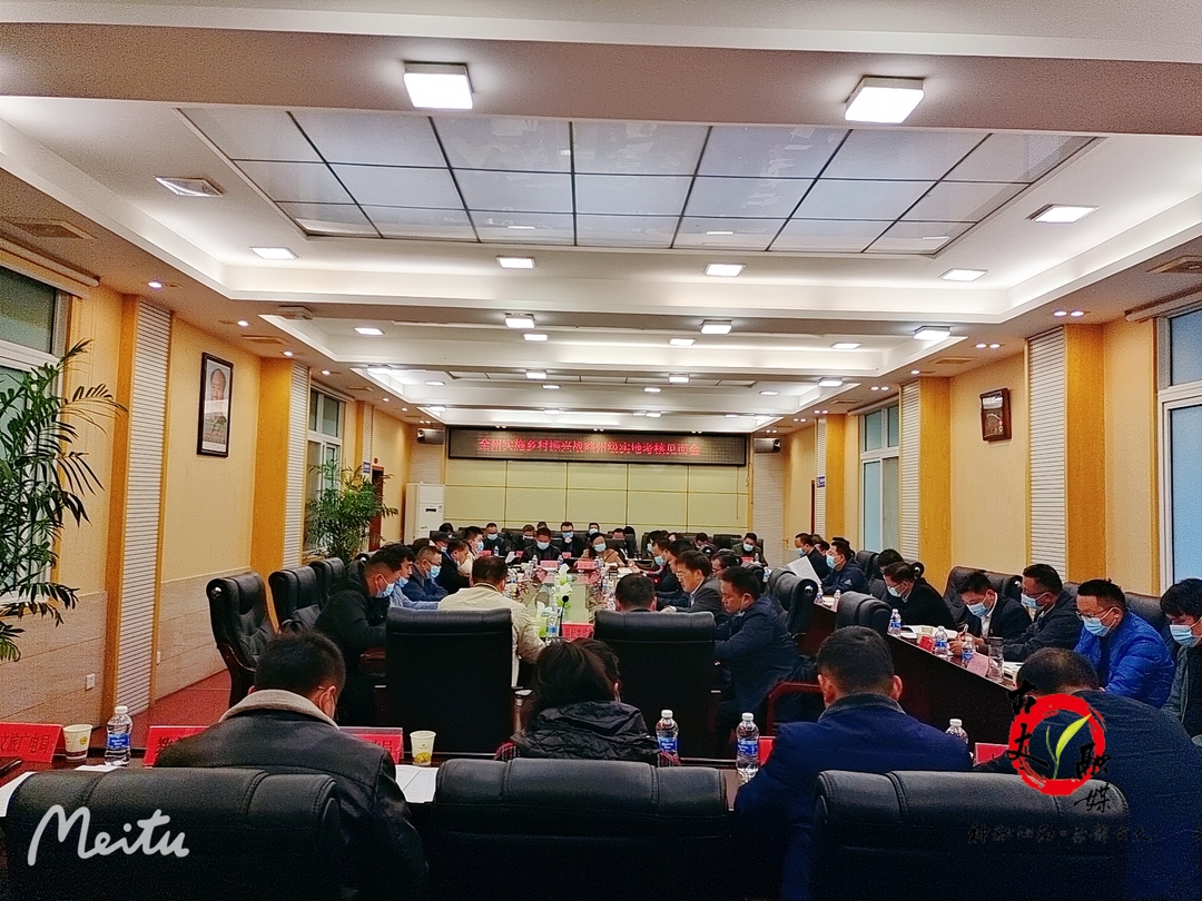 古丈县迎接2021年全州实施乡村振兴战略交叉实地考核工作见面会