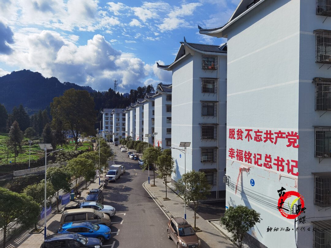 住进搬迁幸福家 安居乐业笑开颜——古丈县多措并举写好易地扶贫搬迁“后半篇文章”
