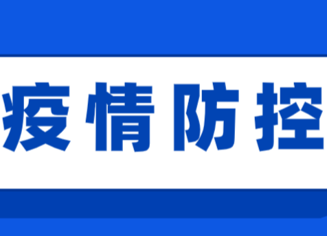 本土新增37+2！西安全市中小学、幼儿园停课！元旦将至，湖南疾控发布最新提醒！