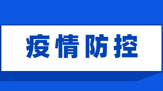 致全县人民和广大旅客春节期间的一封信
