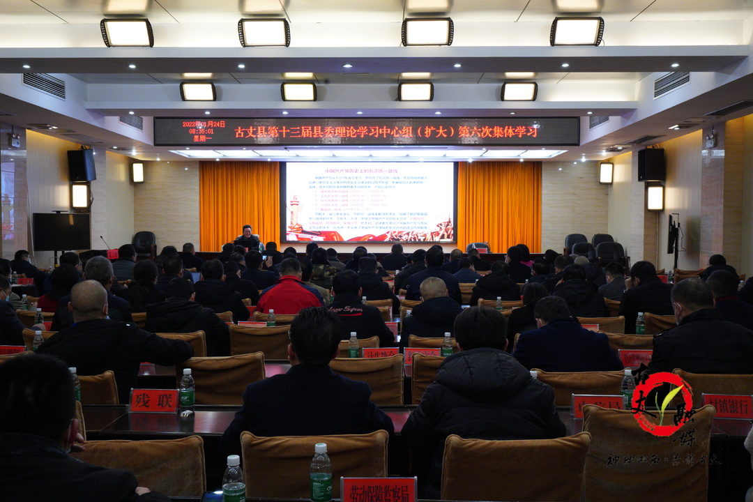 古丈县召开县委理论学习中心组（扩大）集体学习