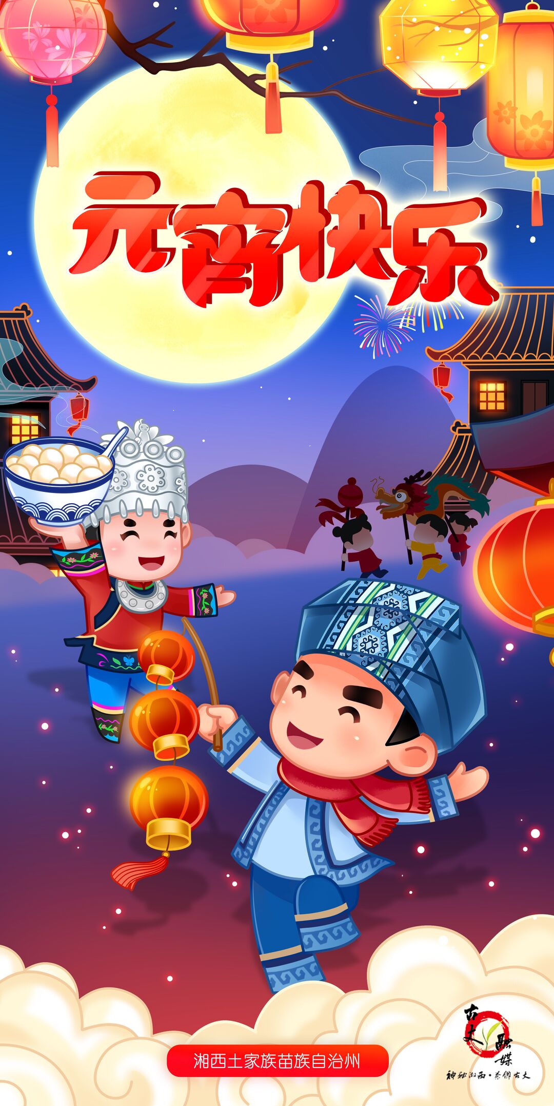 元宵节快乐！
