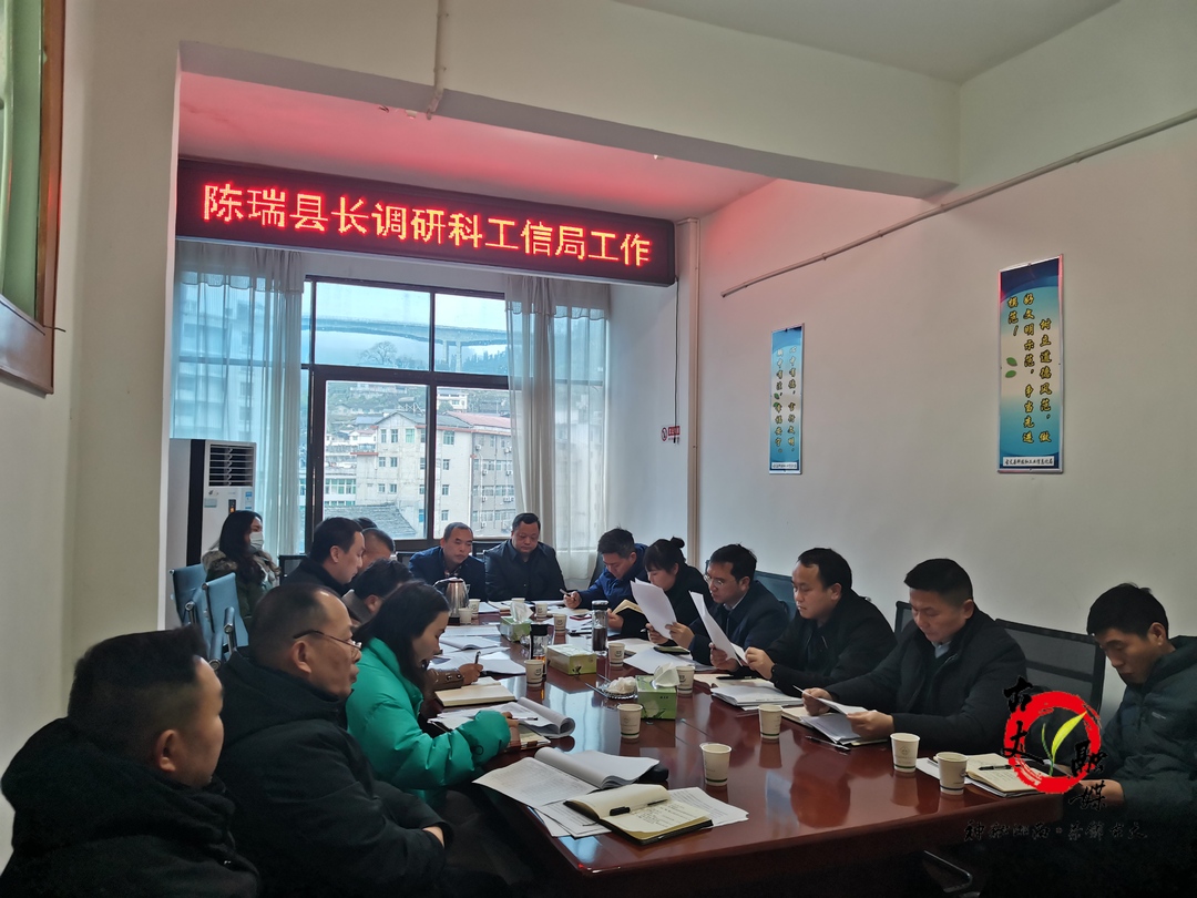 陈瑞一行调研古丈县科技和工业信息化工作