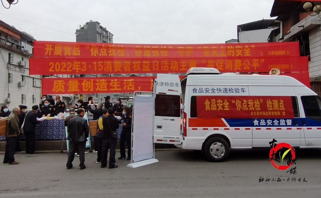 3·15国际消费者权益日：古丈开展“你点我检”“你送我检”系列活动共促“消费公平”