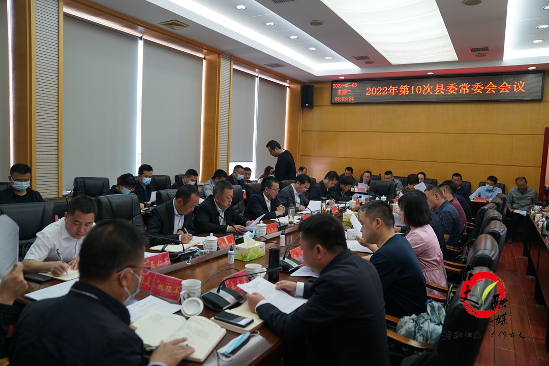 古丈县召开第10次县委常委会：专题研究部署全县安全专项整治工作