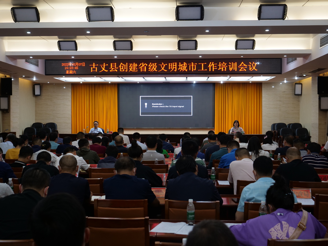 【喜迎二十大·全域文明创建在行动】古丈县召开创建省级文明城市工作培训会