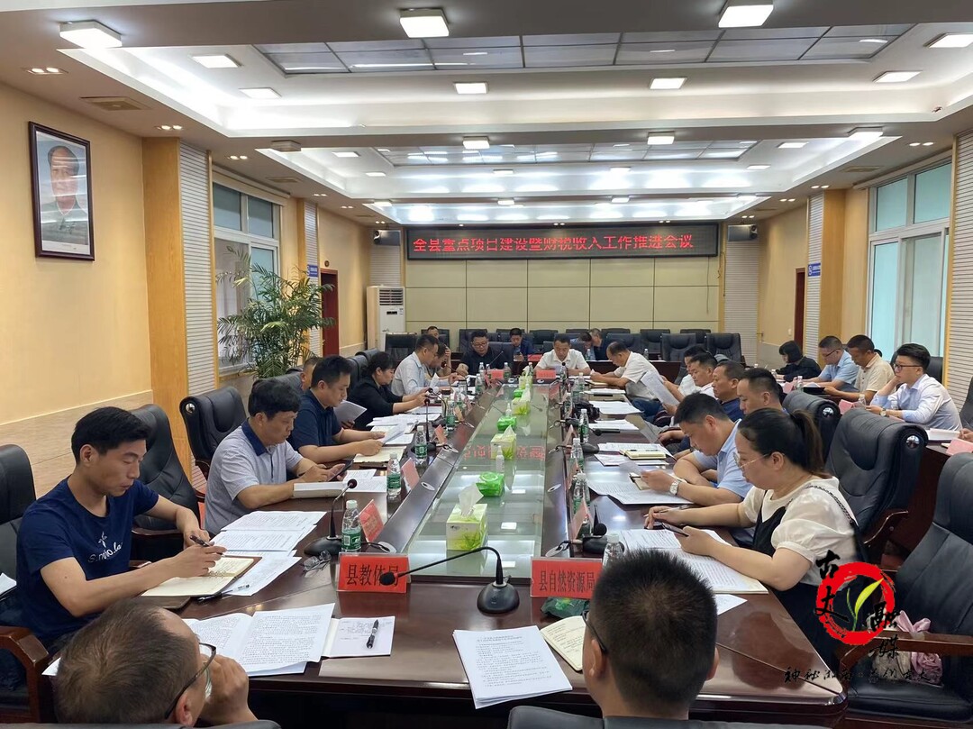 刘学书主持召开全县重点项目建设暨财税收入工作推进会议