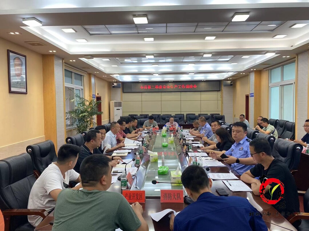 刘学书主持召开古丈县第二季度安全生产工作调度会