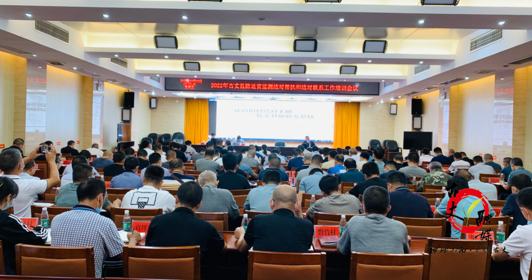 古丈县召开防返贫监测结对帮扶和结对联系工作培训会议