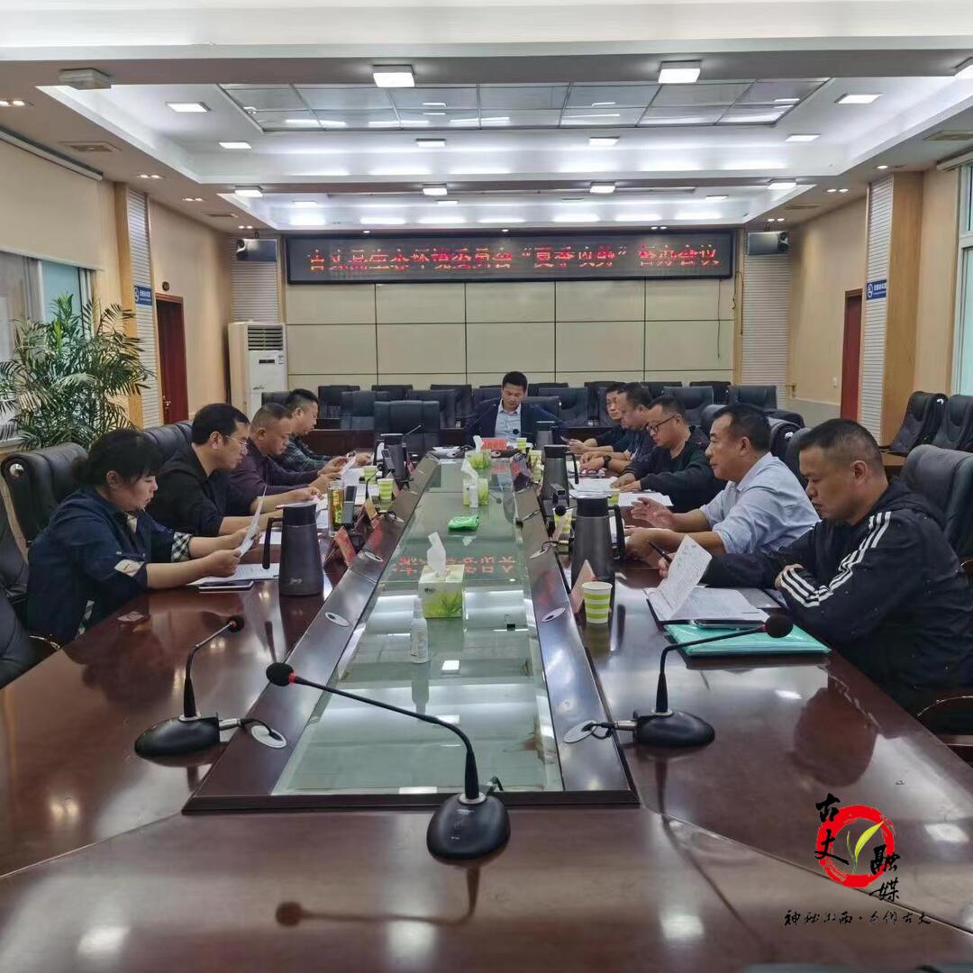 古丈召开“夏季攻势”专题督办会