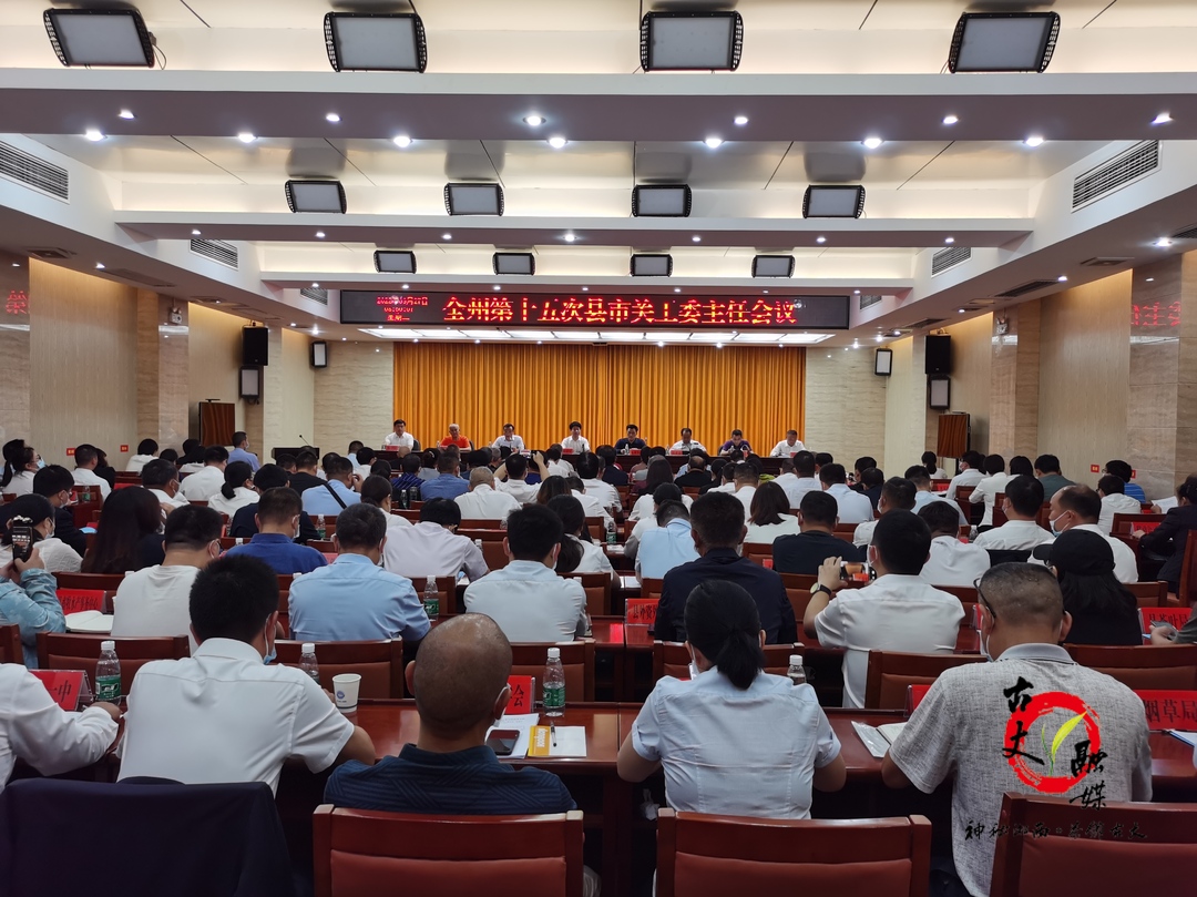 全州第十五次县市区关工委主任会议在古丈举行