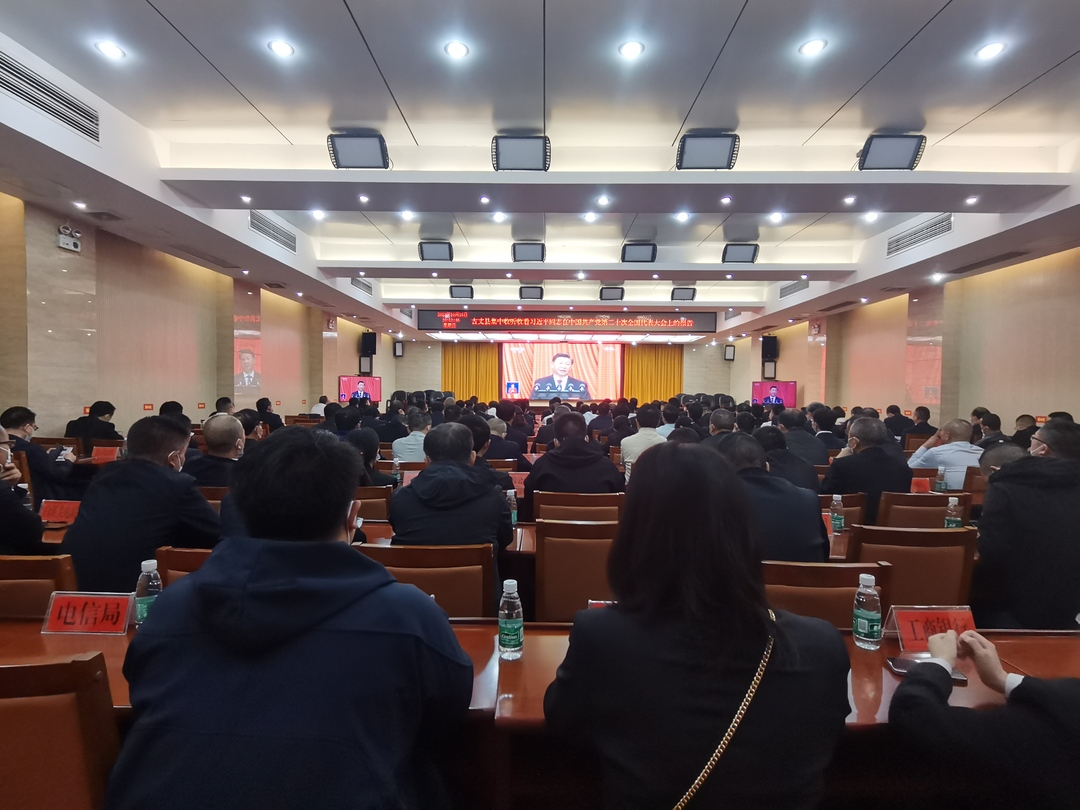 图集丨古丈县积极组织收听收看中国共产党第二十次全国代表大会开幕会