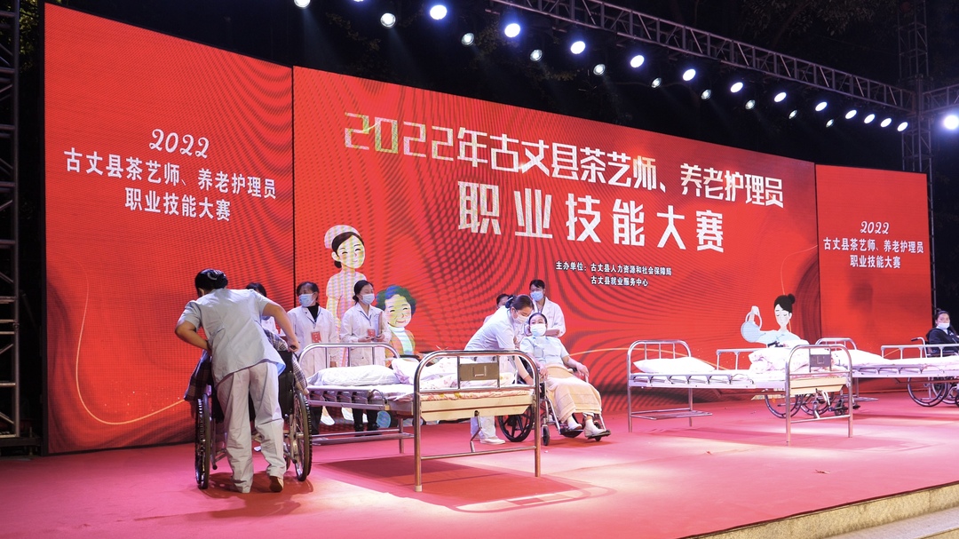 湘西古丈：举办2022年茶艺师、养老护理职业技能大赛
