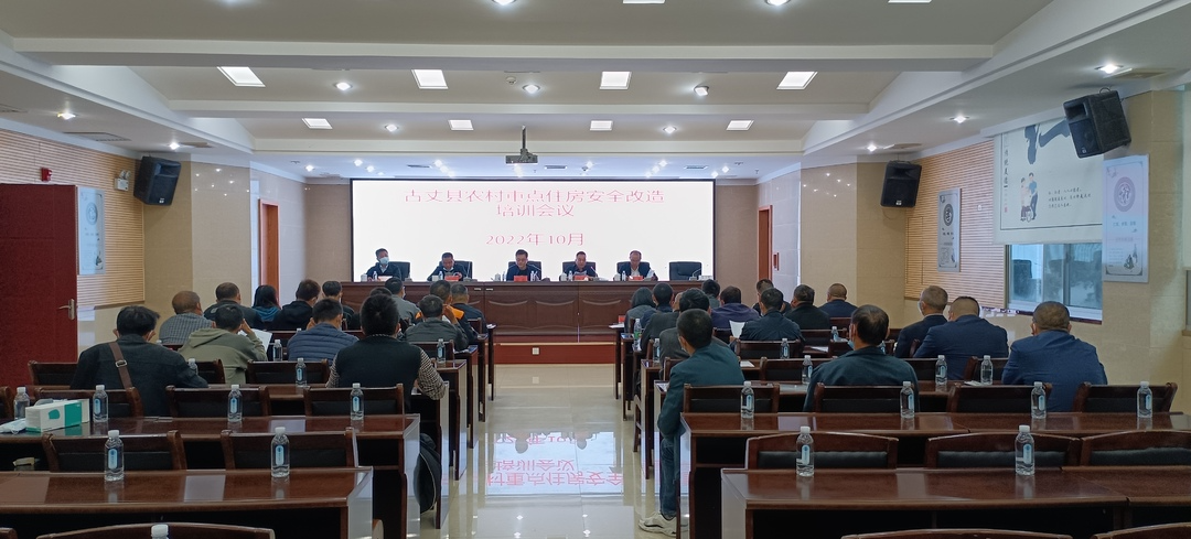 湘西古丈：召开农村重点住房安全改造工作培训会