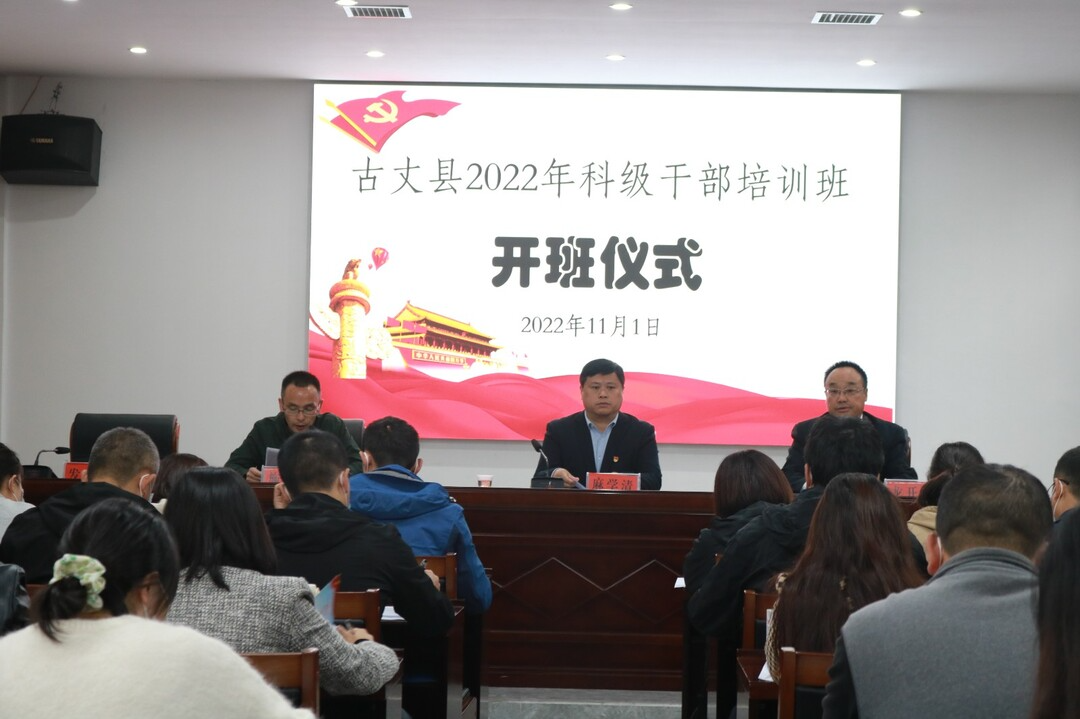 湘西古丈：麻学清出席2022年科干班开班仪式并作专题授课