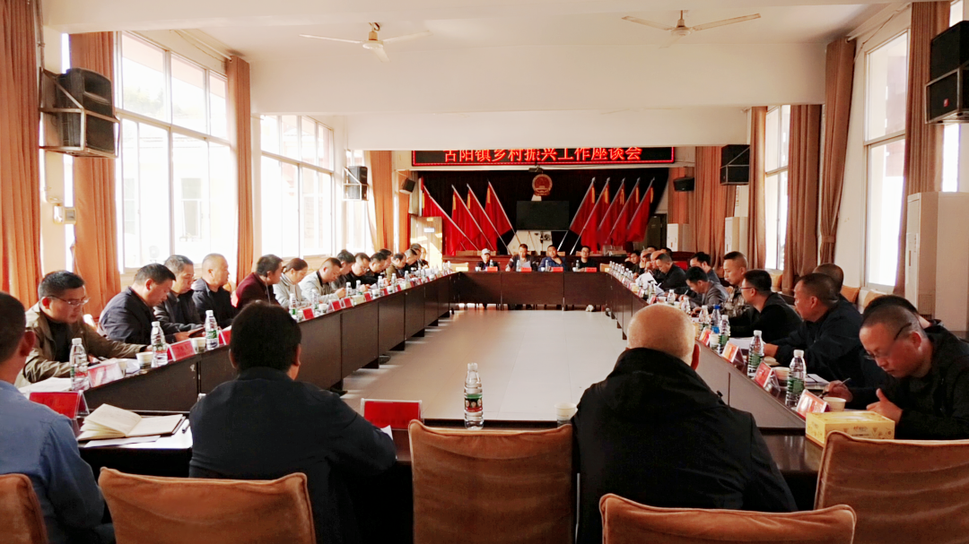 湘西古丈：陈瑞主持召开古阳镇乡村振兴工作座谈会