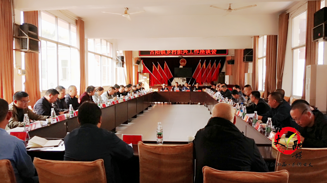 陈瑞主持召开古阳镇乡村振兴工作座谈会