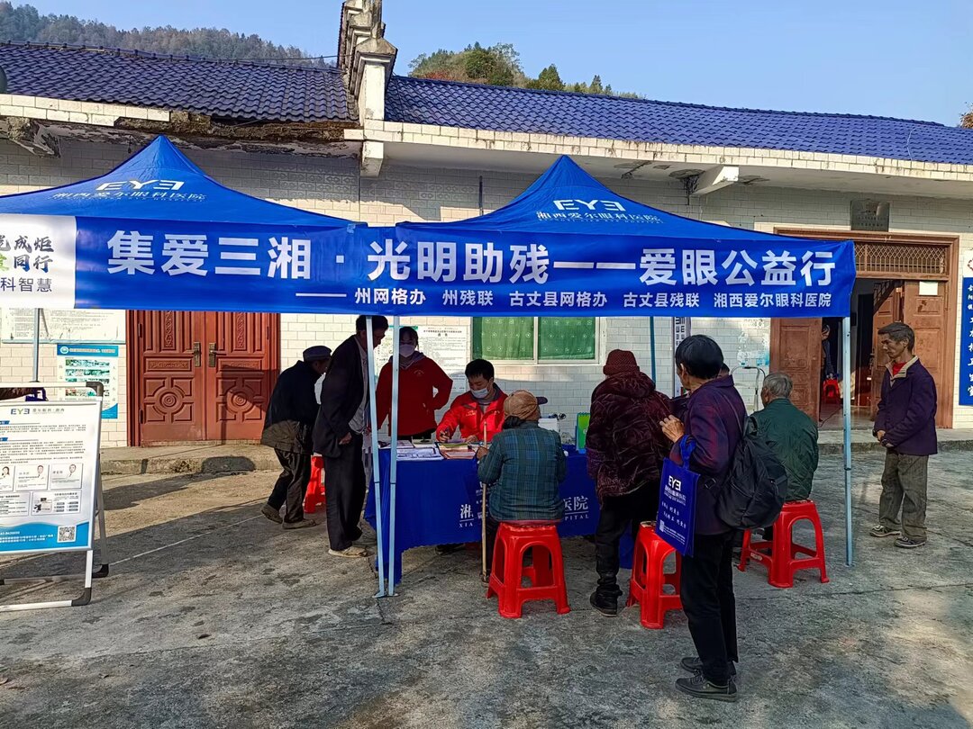 “集爱三湘·光明助残—爱眼公益行”眼疾救治活动走进古丈县大龙村
