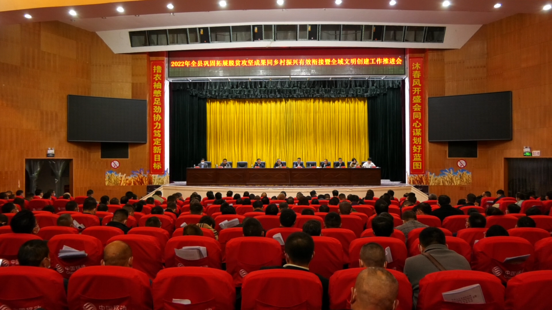 古丈县召开2022年全县巩固拓展脱贫攻坚成果同乡村振兴有效衔接暨全域文明创建工作推进会