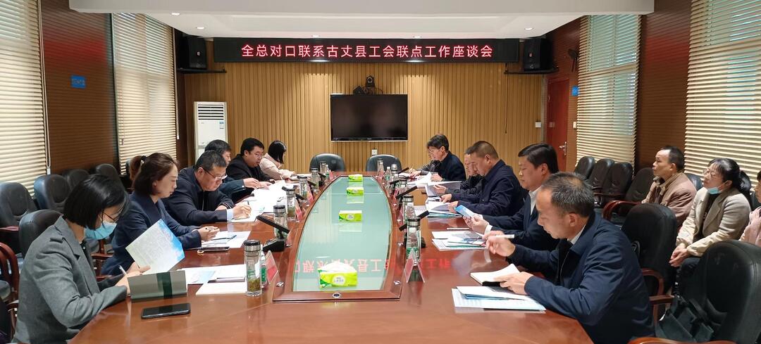 中华全国总工会劳动领域维护政治安全工作考核组来我县开展县级工会联点和调研考察