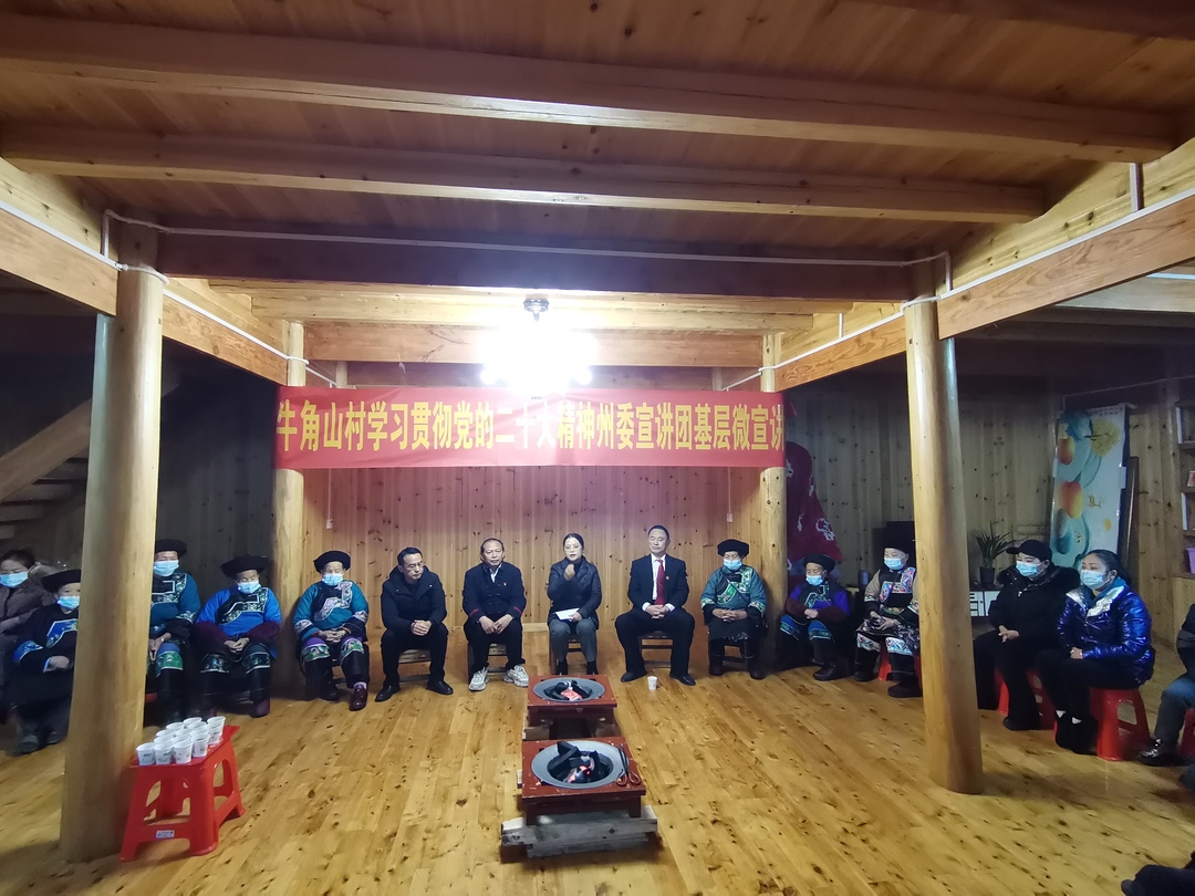 湘西古丈牛角山村：“火塘宣讲”让党的二十大精神深入民心