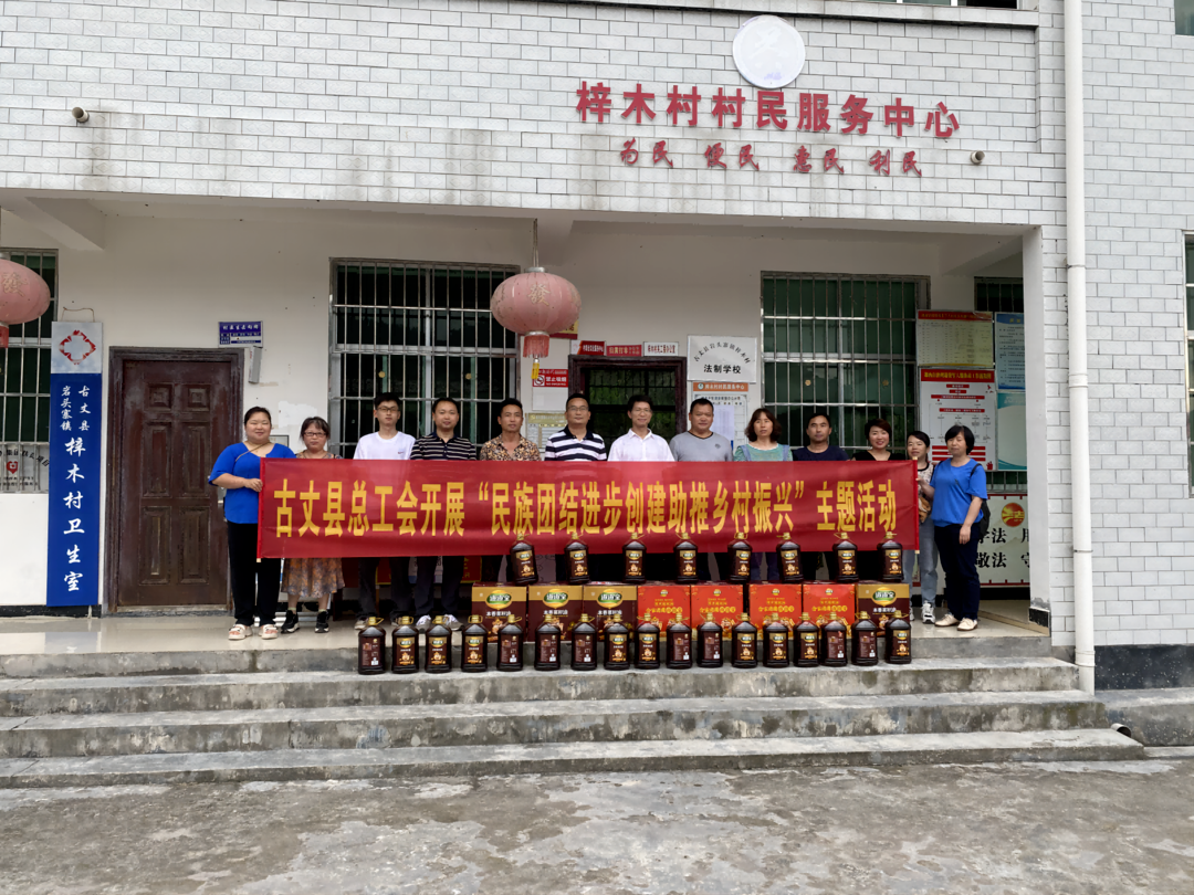 古丈县总工会：展工会风采 促民族团结