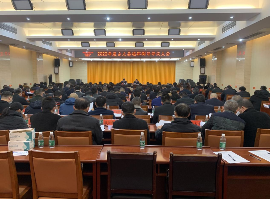 湘西古丈：召开2022年度述职测评评议大会