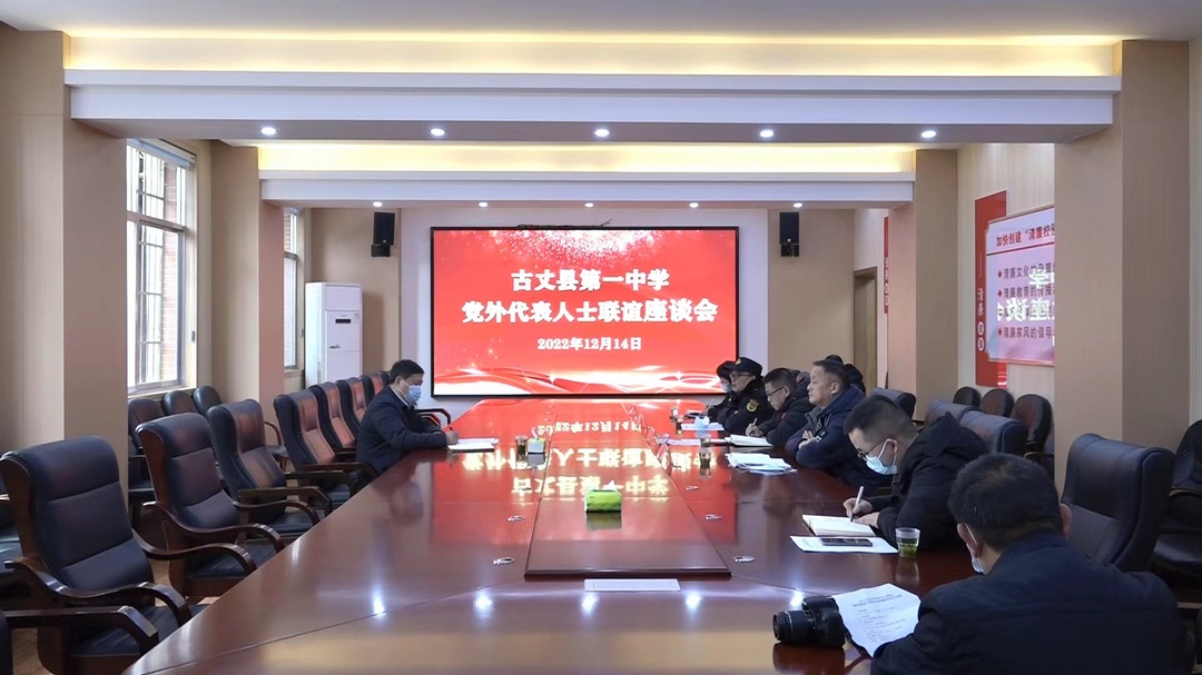 麻学清组织召开2022年党外代表人士联谊暨普通高中教育发展调研座谈会