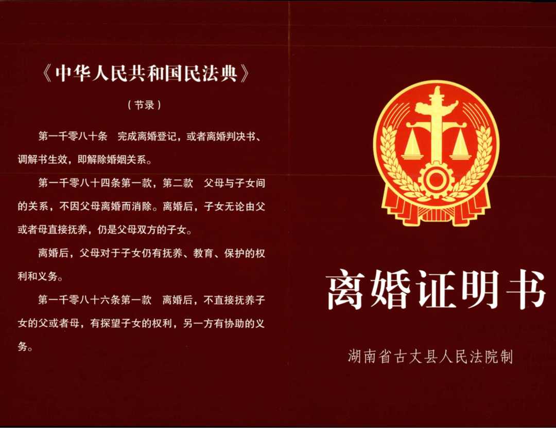 我为群众办实事｜古丈法院：发出首份《离婚证明书》